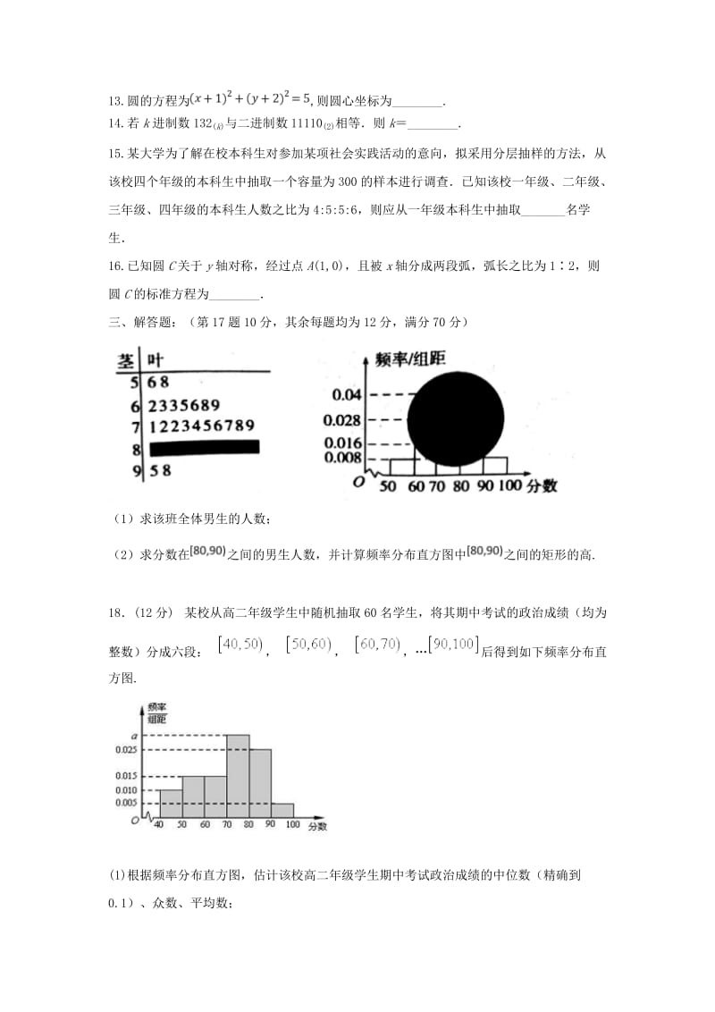 2018-2019学年高二数学10月月考试题理.doc_第3页