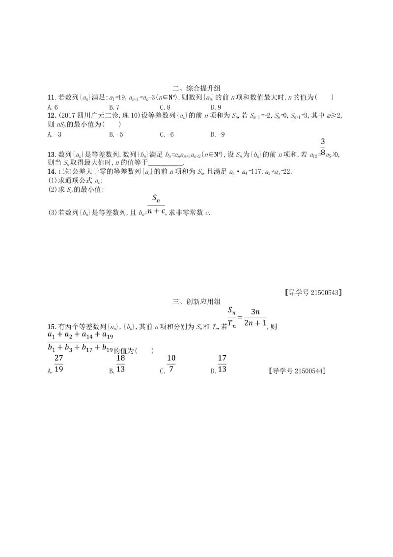 福建专用2019高考数学一轮复习课时规范练29等差数列及其前n项和理新人教A版.doc_第2页