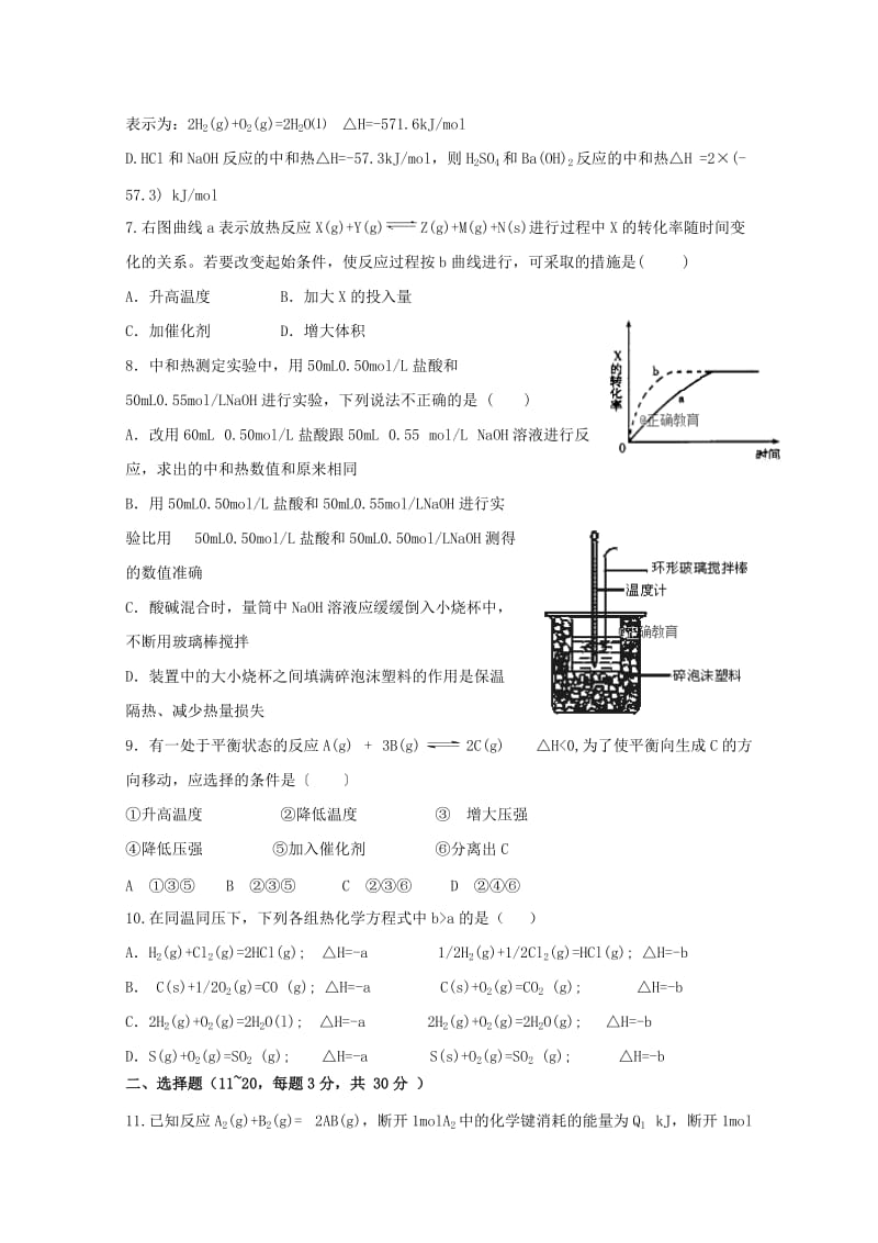 2018-2019学年高二化学上学期第一次质量检查试题.doc_第2页