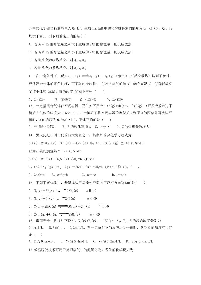 2018-2019学年高二化学上学期第一次质量检查试题.doc_第3页