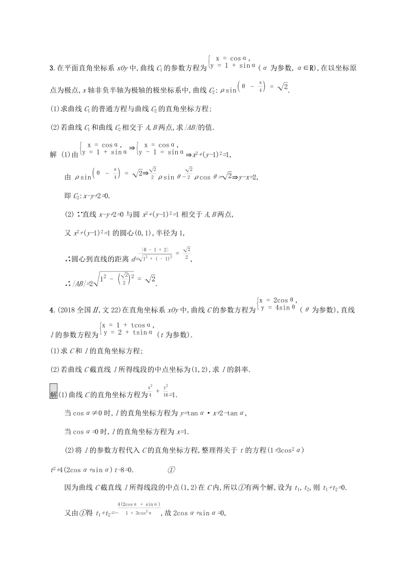 广西2020版高考数学一轮复习考点规范练56坐标系与参数方程文.docx_第2页