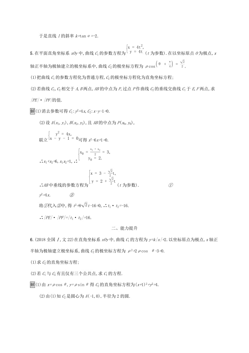 广西2020版高考数学一轮复习考点规范练56坐标系与参数方程文.docx_第3页