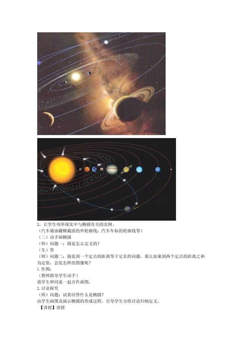 陕西省蓝田县高中数学 第二章 解析几何初步 2.1.1 椭圆及其标准方程教案2 北师大版必修2.doc_第2页