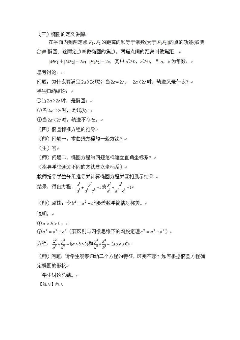 陕西省蓝田县高中数学 第二章 解析几何初步 2.1.1 椭圆及其标准方程教案2 北师大版必修2.doc_第3页