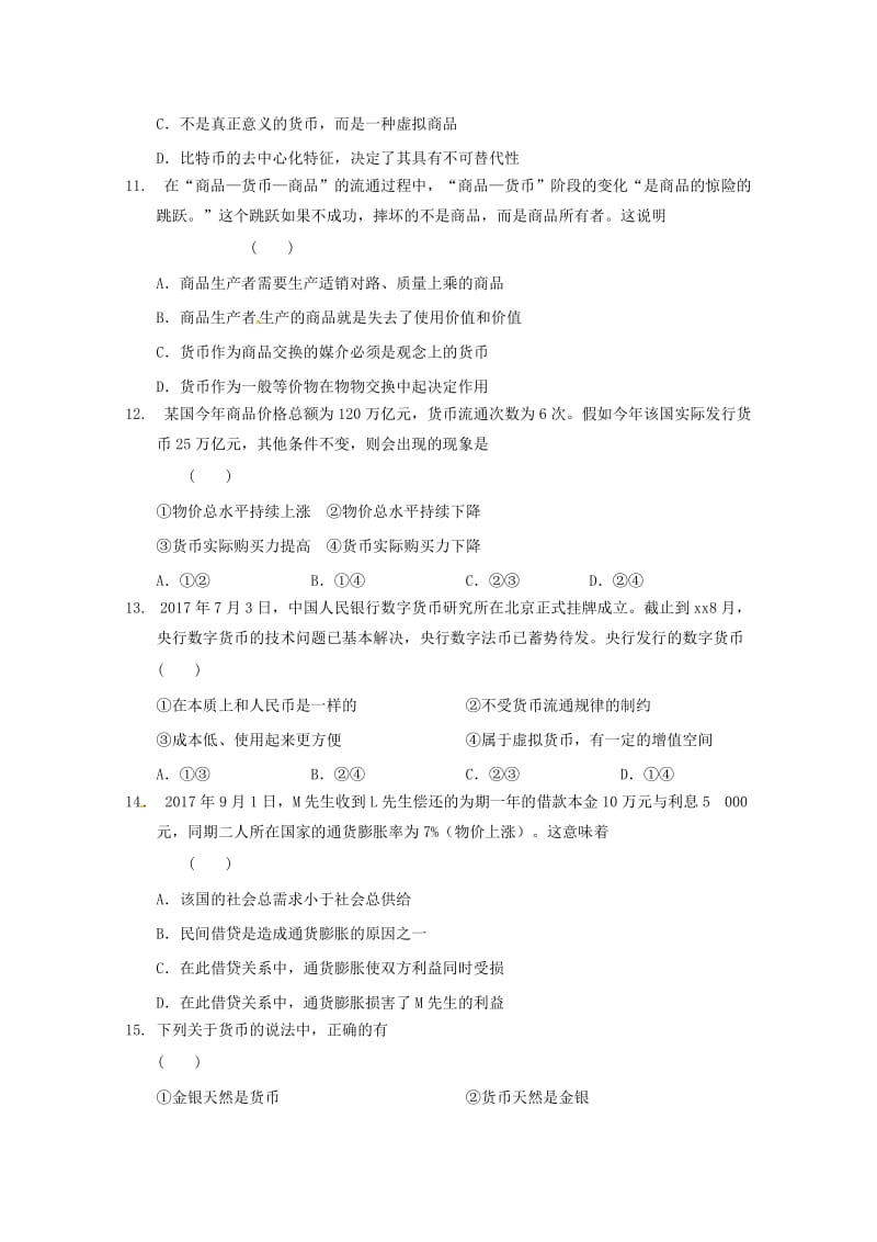 2018-2019学年高一政治上学期第二次统考试题.doc_第3页