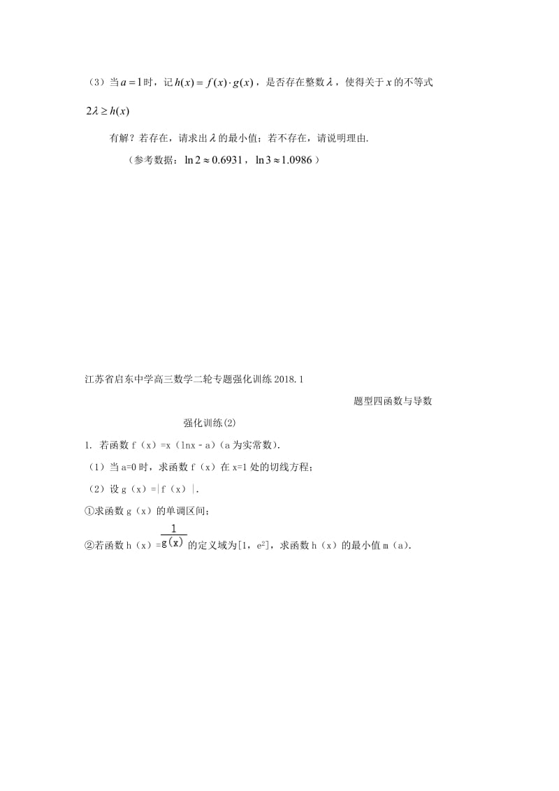 江苏省启东市2018届高考数学二轮复习 专题强化训练6.doc_第2页