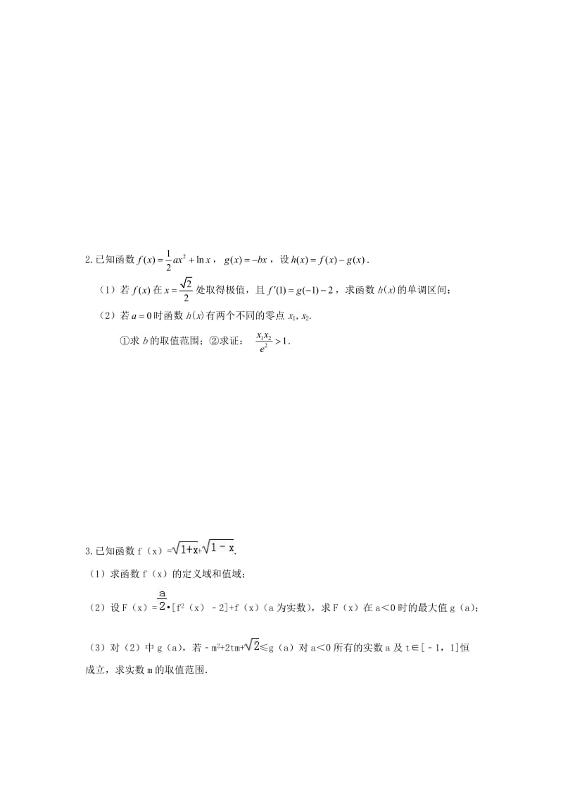 江苏省启东市2018届高考数学二轮复习 专题强化训练6.doc_第3页