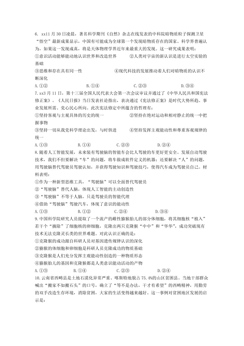 2019届高三政治第四次双周考试试题.doc_第2页