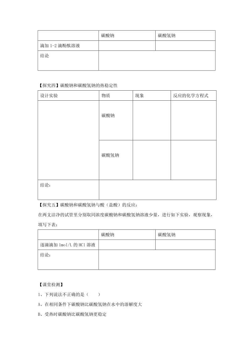 陕西省蓝田县高中化学 第三章 金属及其化合物 3.2 碳酸钠和碳酸氢钠教案 新人教版必修1.doc_第2页