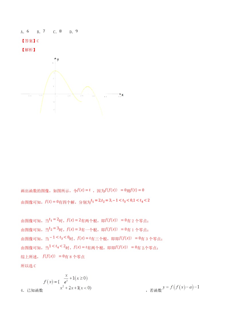 2019年高考数学 专题02 分段函数及其应用（第一季）压轴题必刷题 理.doc_第3页