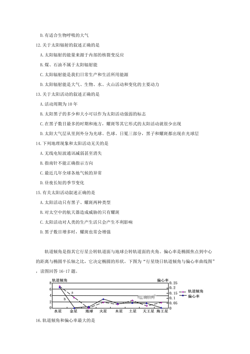 2019-2020学年高一地理9月月考试卷.doc_第3页