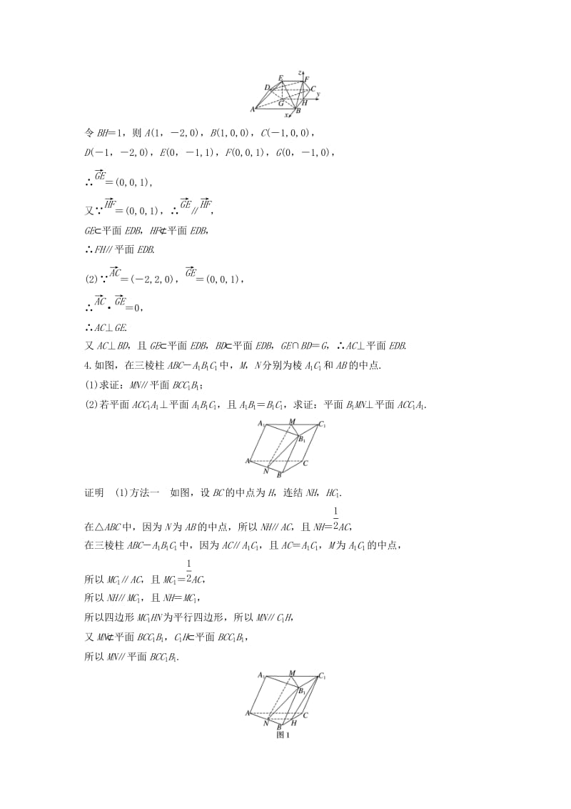 江苏专用2019高考数学二轮复习解答题专项练1立体几何理.docx_第3页