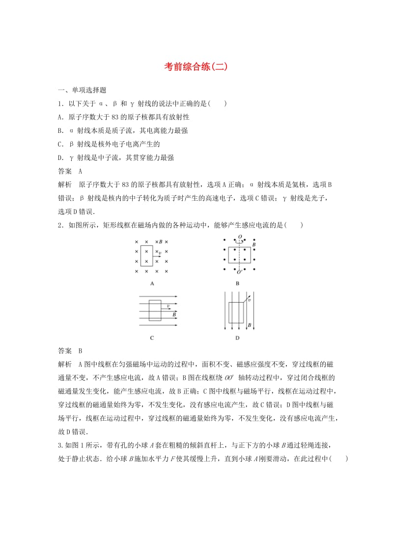 （京津琼）2019高考物理总复习 专用优编提分练：考前综合练（二）.doc_第1页