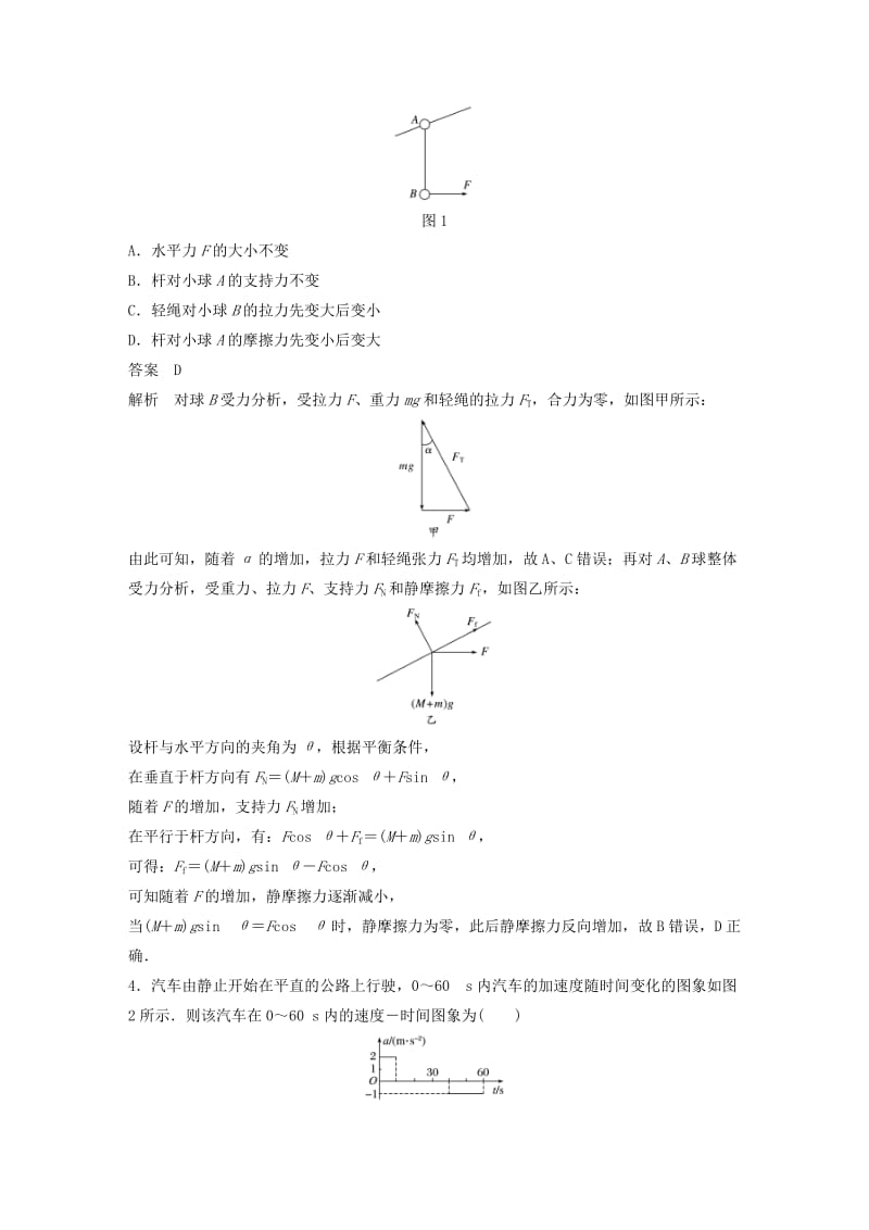 （京津琼）2019高考物理总复习 专用优编提分练：考前综合练（二）.doc_第2页