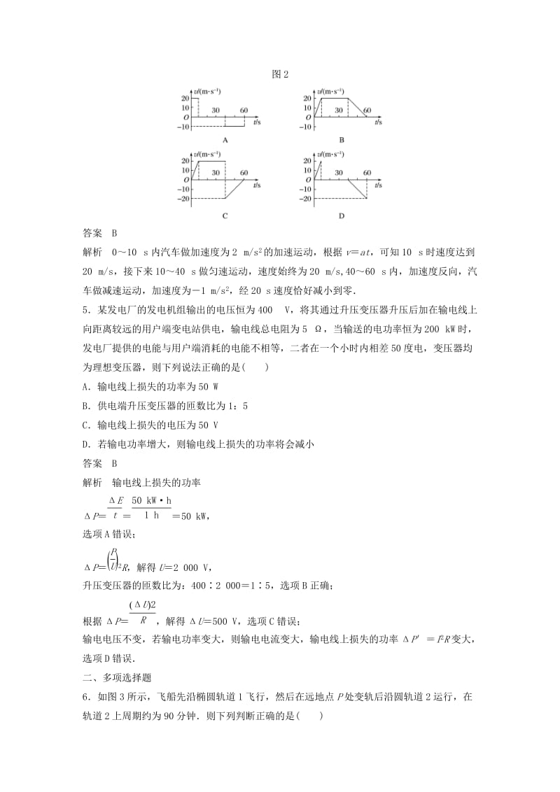 （京津琼）2019高考物理总复习 专用优编提分练：考前综合练（二）.doc_第3页