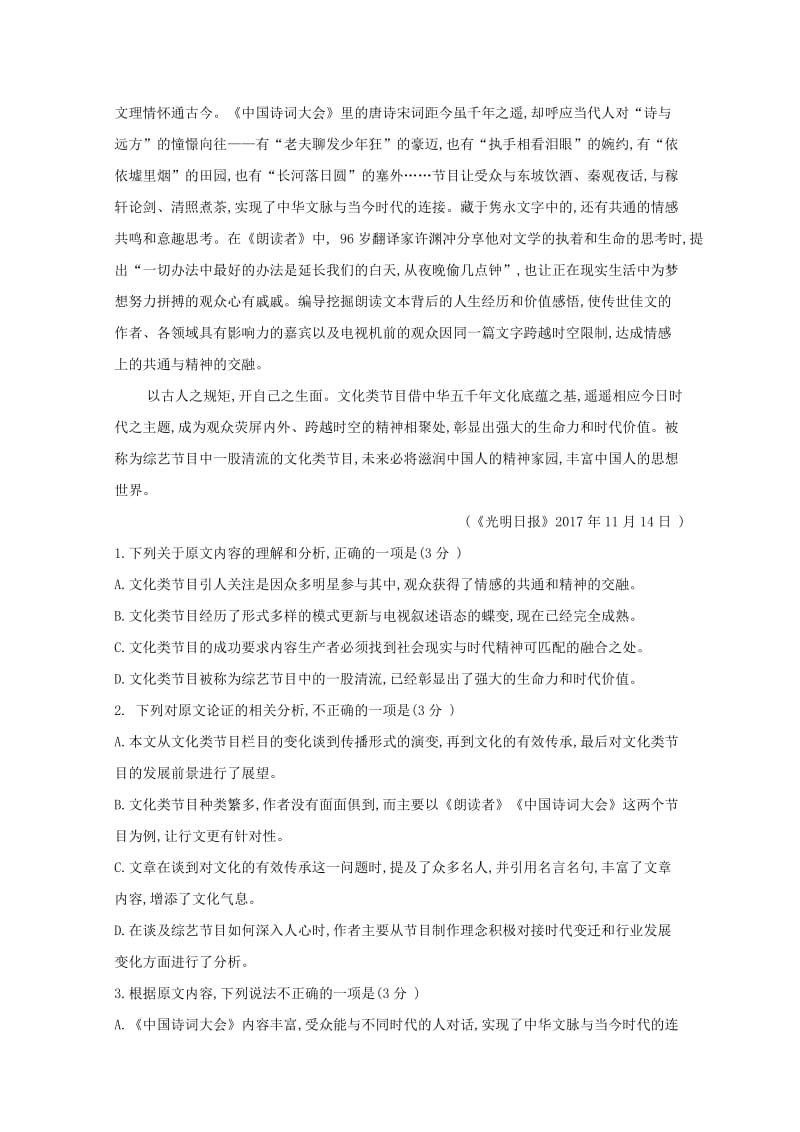 2019届高考语文适应性考试试题 (I).doc_第2页