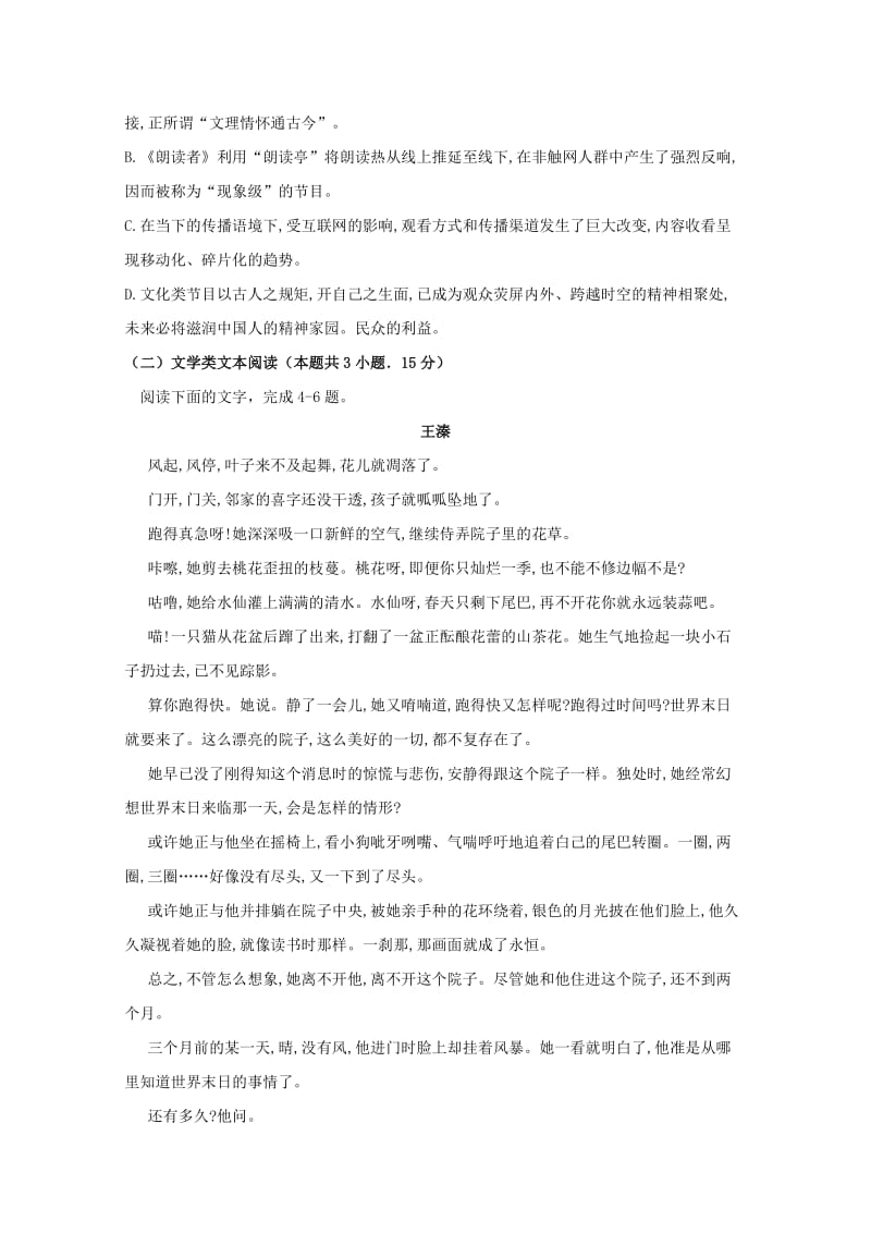 2019届高考语文适应性考试试题 (I).doc_第3页