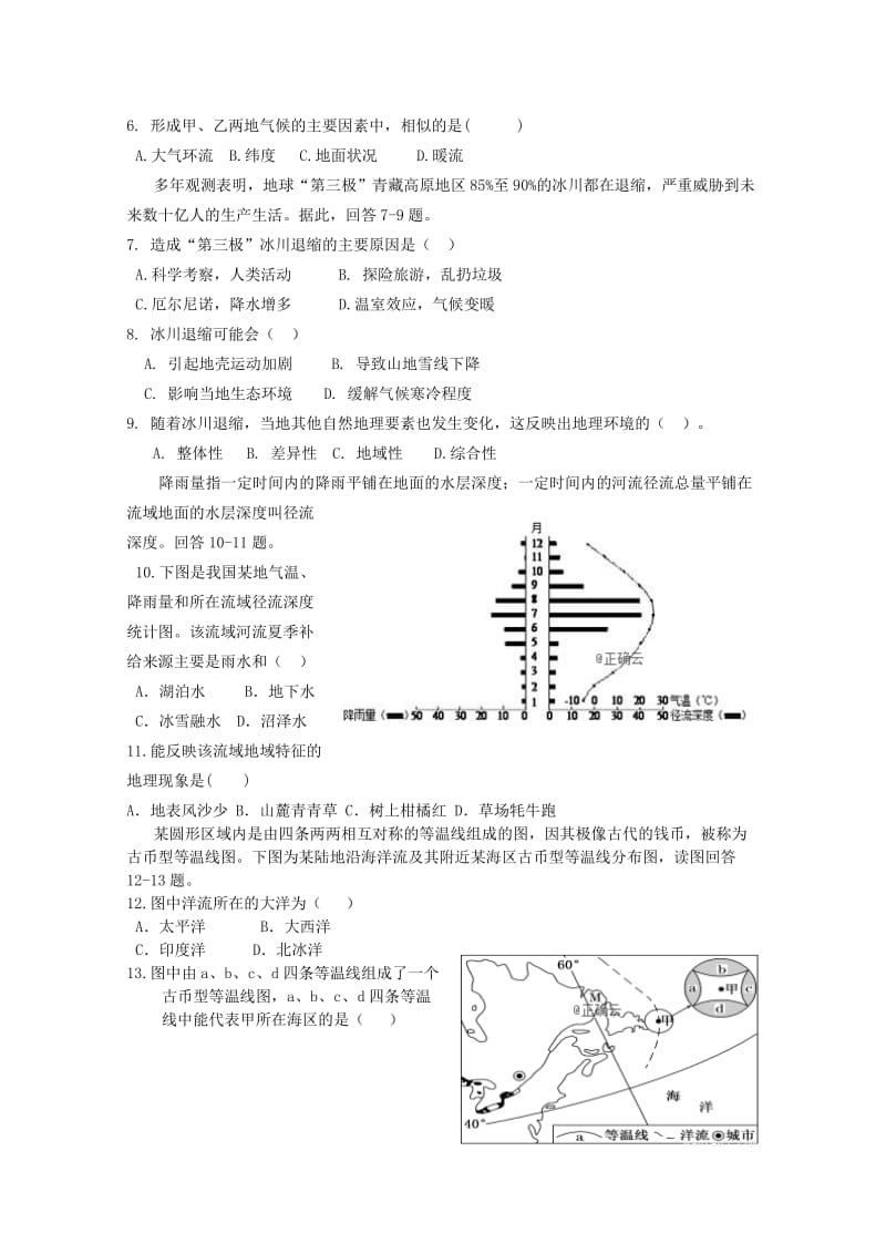 2019-2020学年高一地理上学期12月第三次双周考试题.doc_第2页