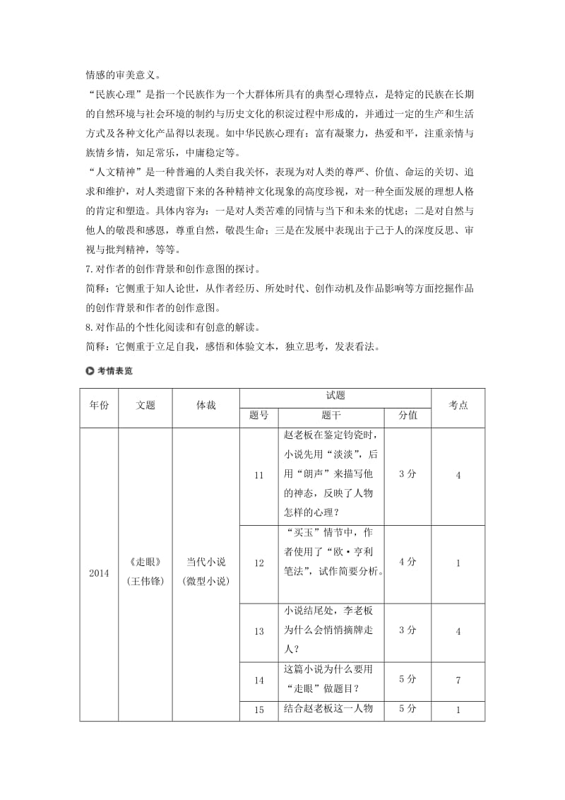 （浙江专用）2020版高考语文一轮复习 第三部分 文学类小说阅读 专题十六 文学类阅读 小说阅读Ⅱ真题研练 方向比努力更重要试题.docx_第2页