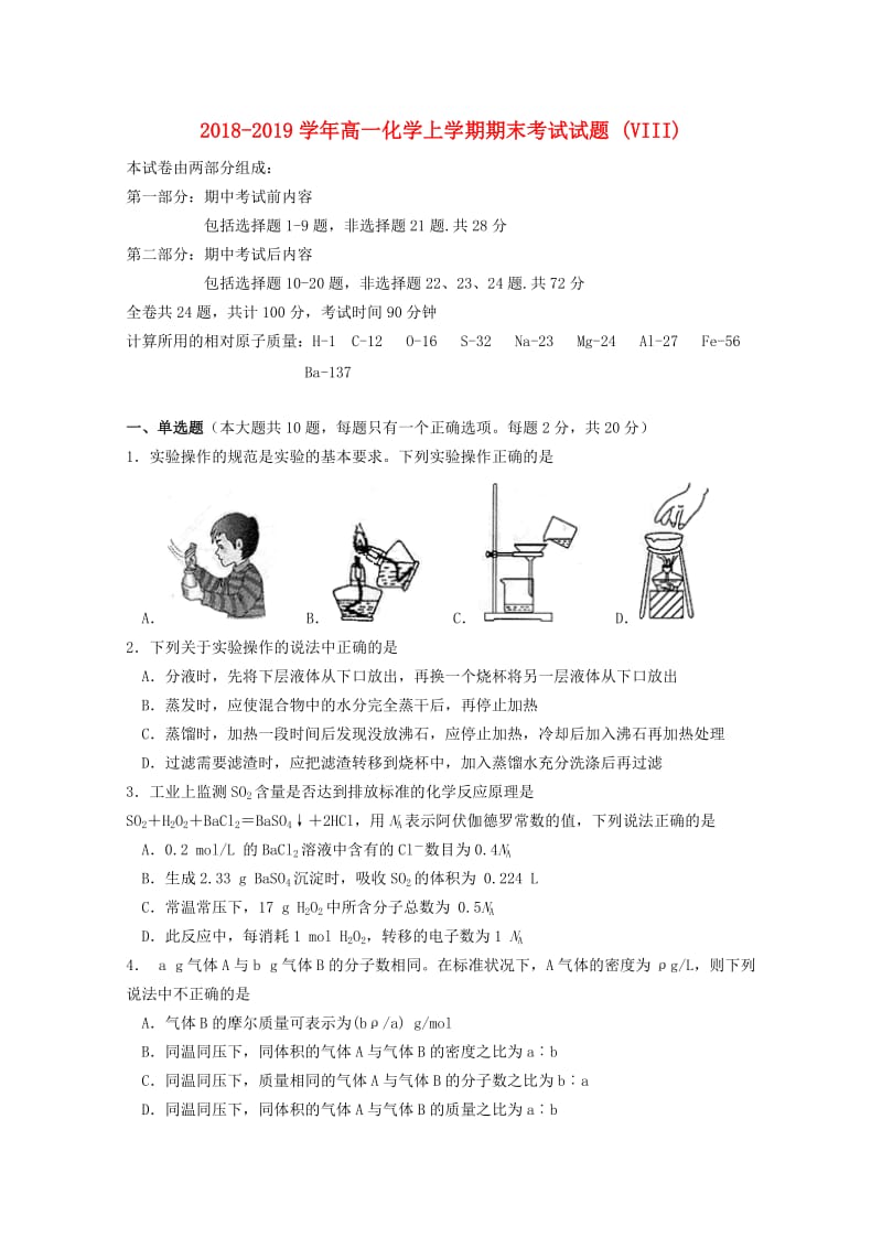 2018-2019学年高一化学上学期期末考试试题 (VIII).doc_第1页