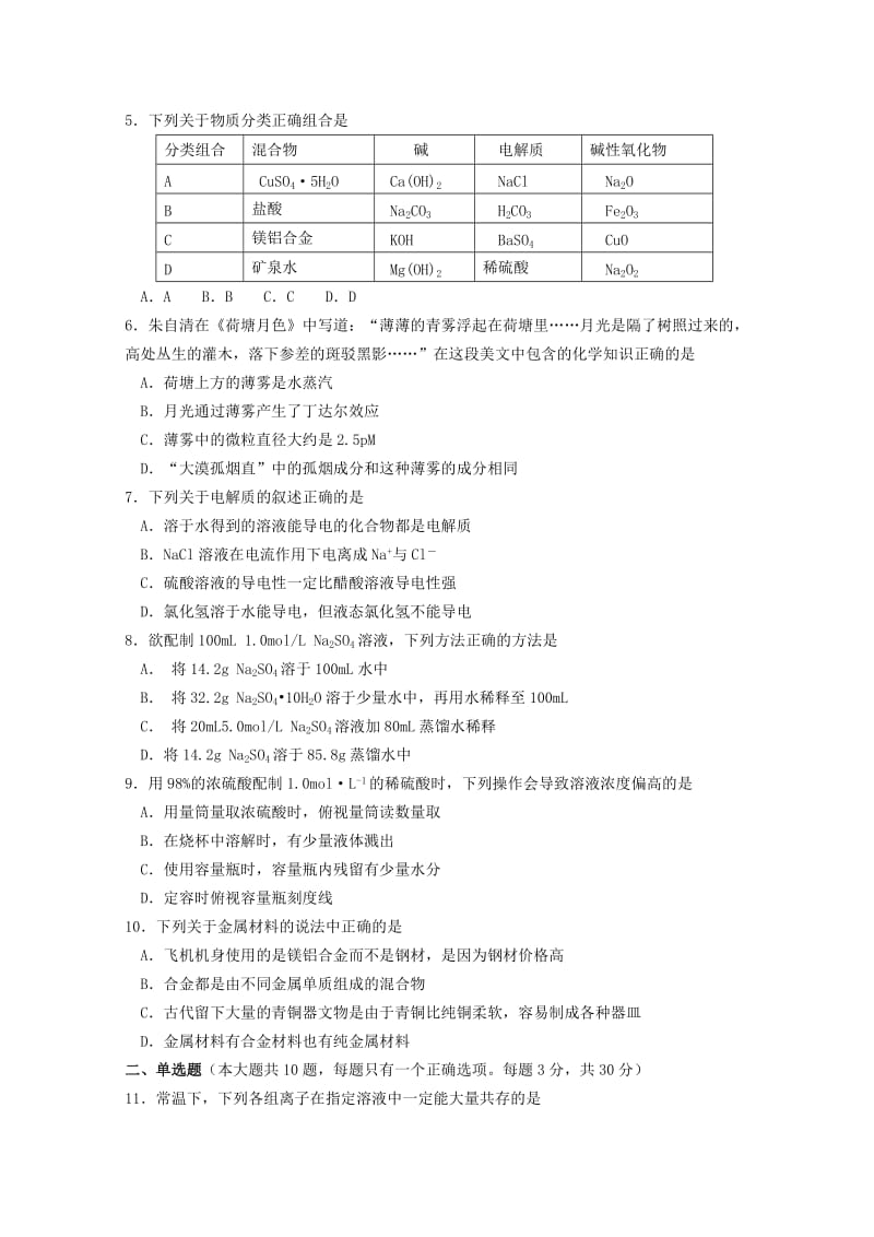 2018-2019学年高一化学上学期期末考试试题 (VIII).doc_第2页