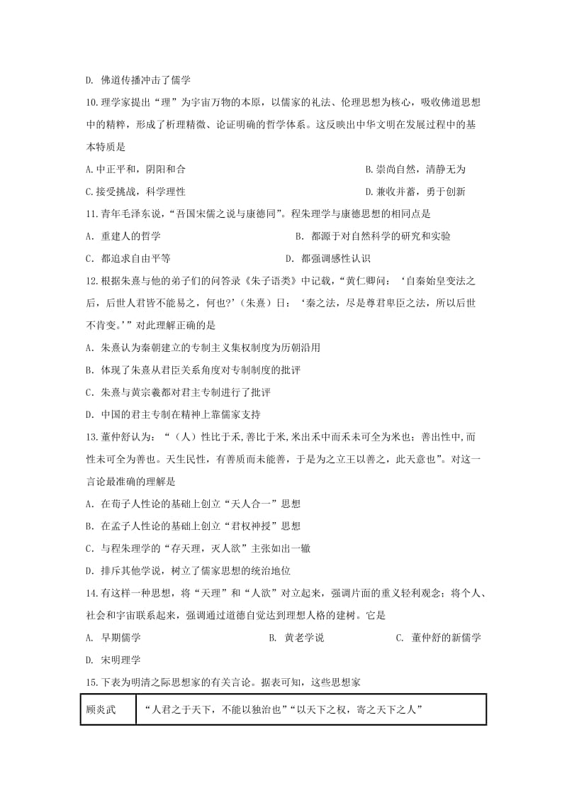 2018-2019学年高二历史上学期第一次月考试题(实验班).doc_第3页