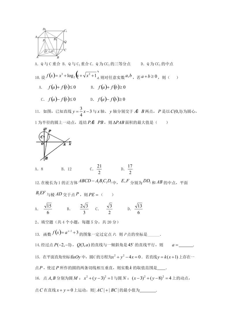 2018-2019学年高一数学上学期期末考试试题(实验班) (I).doc_第2页