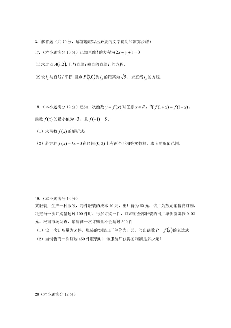 2018-2019学年高一数学上学期期末考试试题(实验班) (I).doc_第3页