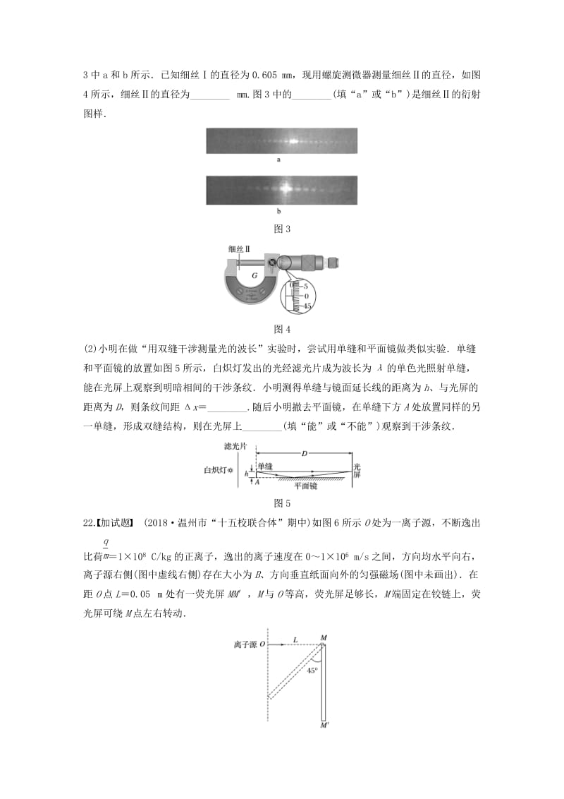 浙江专用备战2019高考物理一轮复习第三部分加试30分题型强化练二.doc_第2页