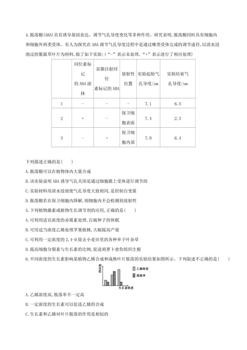 （北京专用）2019版高考生物一轮复习 精练18 理解思路、学会设计准确处理植物激素问题.doc_第2页