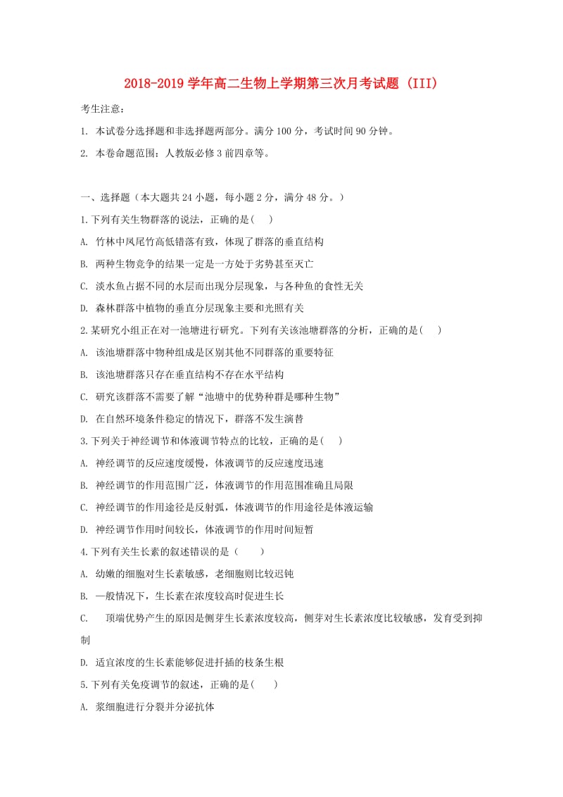 2018-2019学年高二生物上学期第三次月考试题 (III).doc_第1页