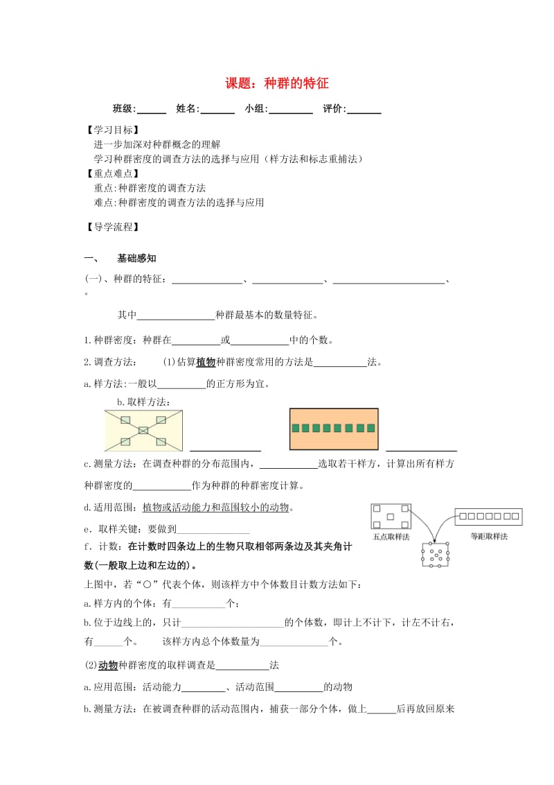 四川省成都市高中生物 第四章 种群和群落 4.1 种群的特征（第一课时）导学案新人教版必修3.doc_第1页