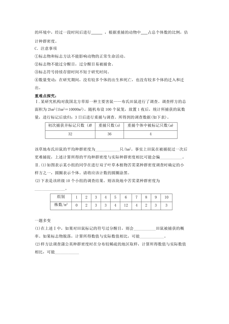 四川省成都市高中生物 第四章 种群和群落 4.1 种群的特征（第一课时）导学案新人教版必修3.doc_第2页