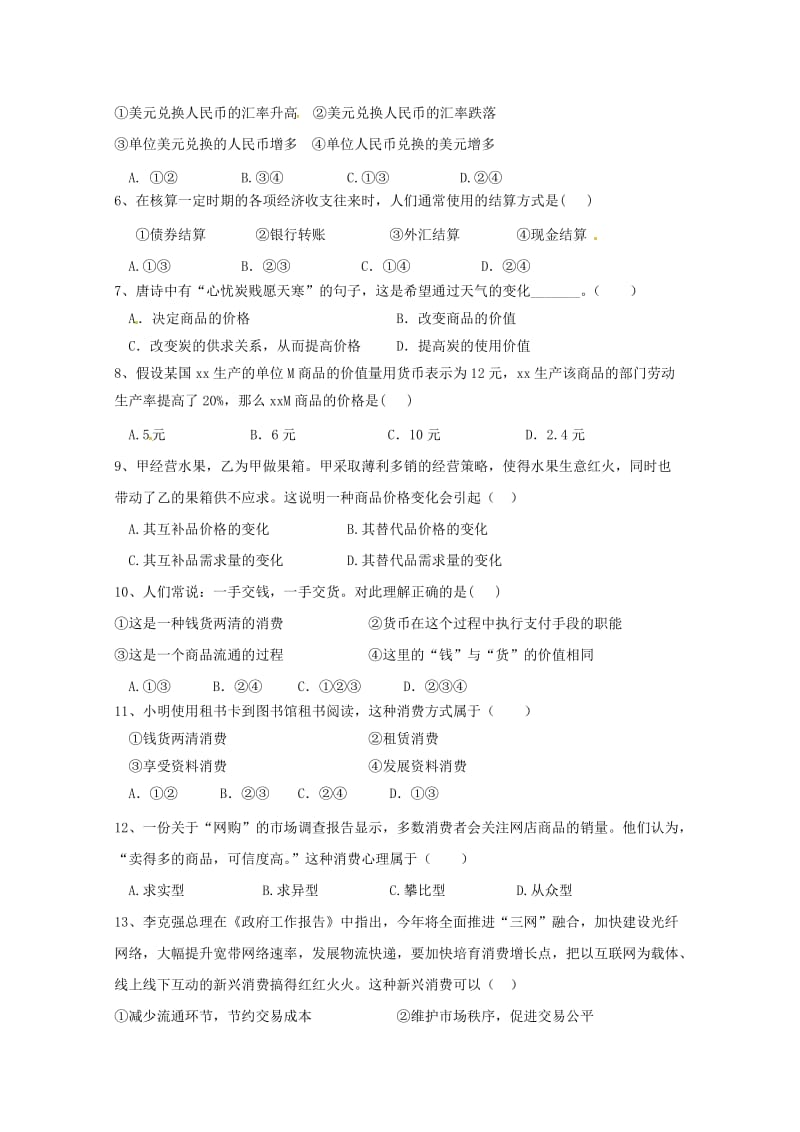 2018-2019学年高一政治上学期期中模拟考试试题.doc_第2页