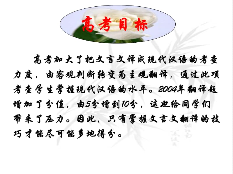 《文言文复习-句子翻译》教学.ppt_第2页