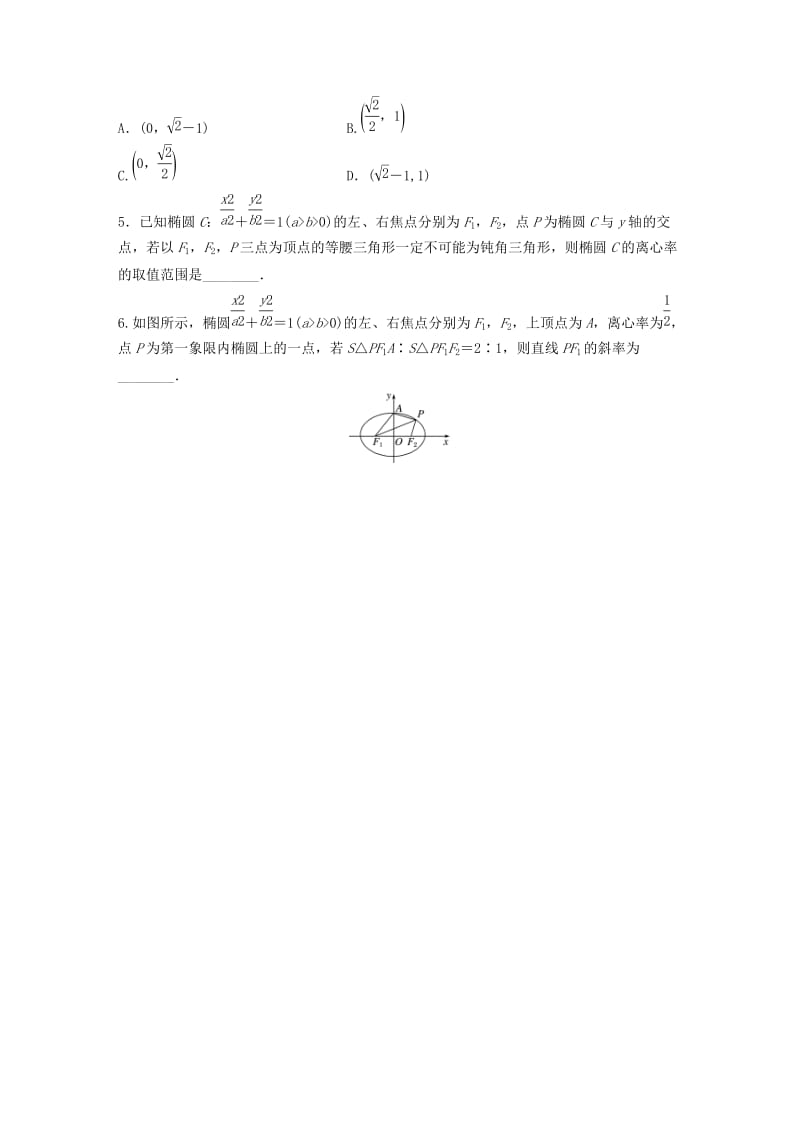 鲁京津琼专用2020版高考数学一轮复习专题9平面解析几何第66练椭圆的几何性质练习含解析.docx_第3页