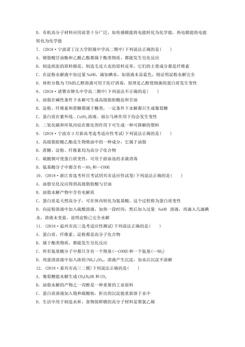 浙江专版备战2019高考化学一轮复习易题快速练11基本营养物质的结构性质与应用.doc_第2页