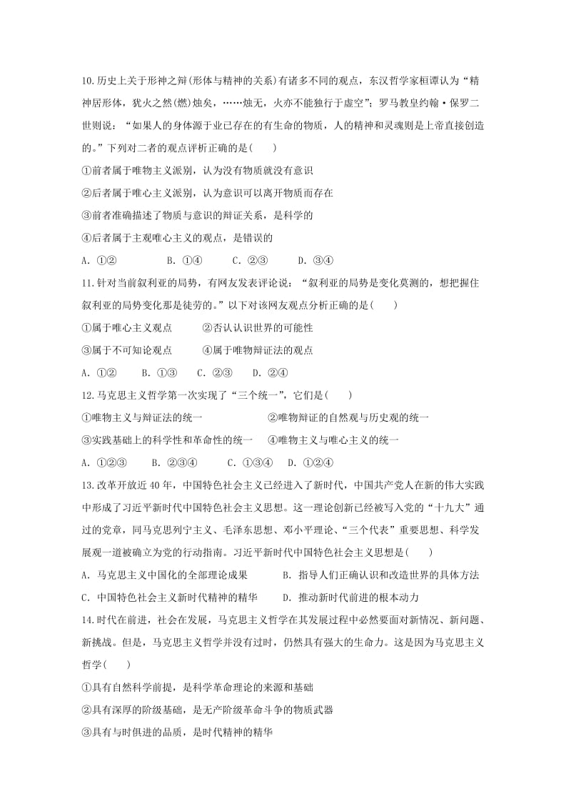 2018-2019学年高一政治下学期第一阶段学习监测试题.doc_第3页