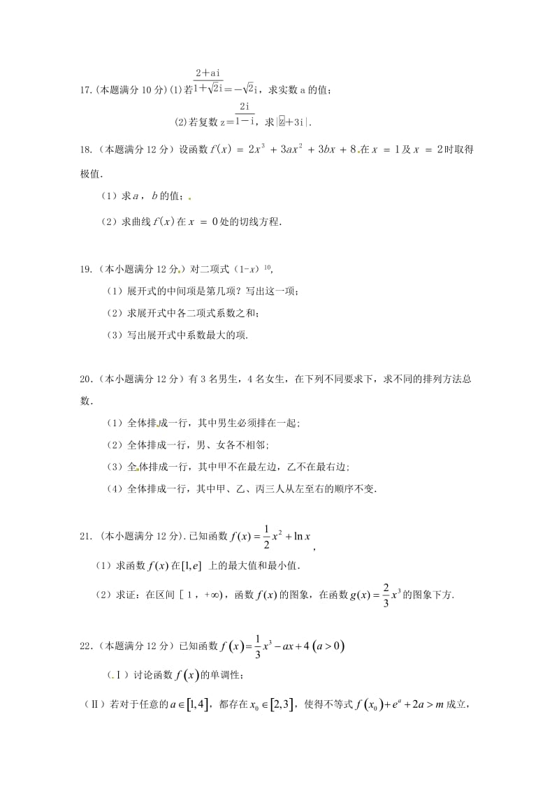 2020版高二数学下学期期中试题理 (II).doc_第3页