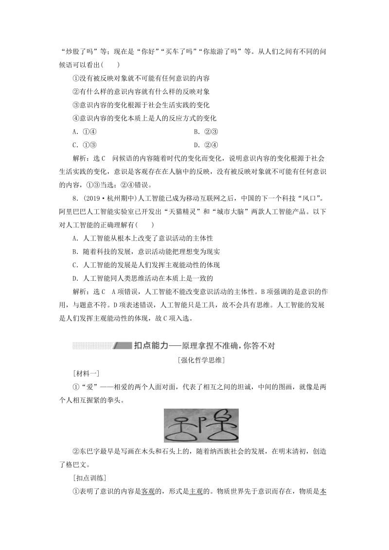 （新课改省份专用）2020高考政治一轮复习 第四模块 第二单元 探索世界与追求真理 第五课 把握思维的奥妙讲义（含解析）.doc_第3页