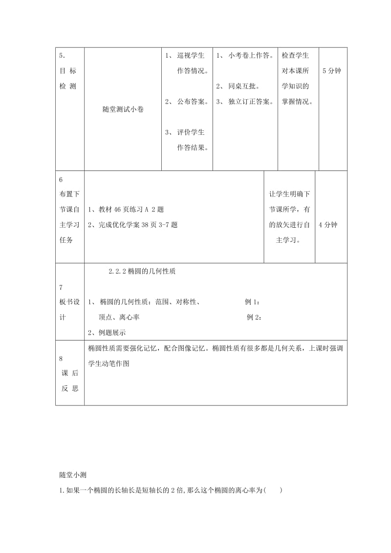 辽宁省大连市高中数学 第二章 圆锥曲线与方程 2.2 椭圆性质（1）教案 新人教B版选修2-1.doc_第3页