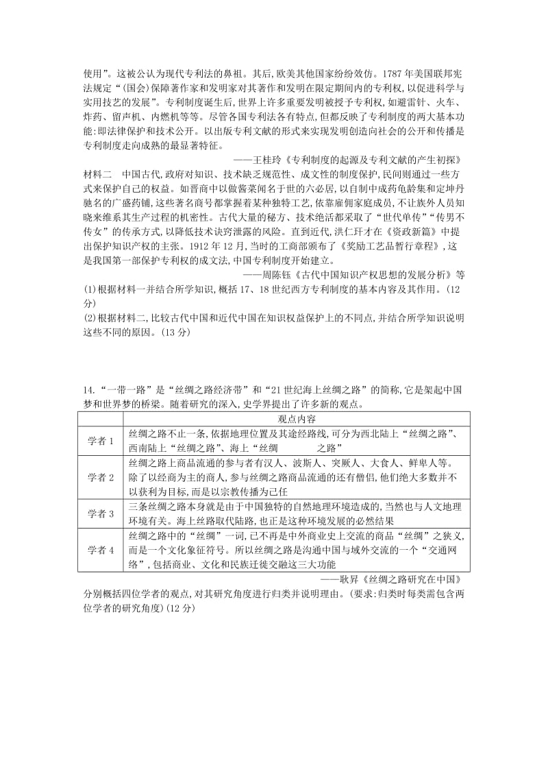 通史版2019届高考历史二轮复习综合模拟试卷三.doc_第3页