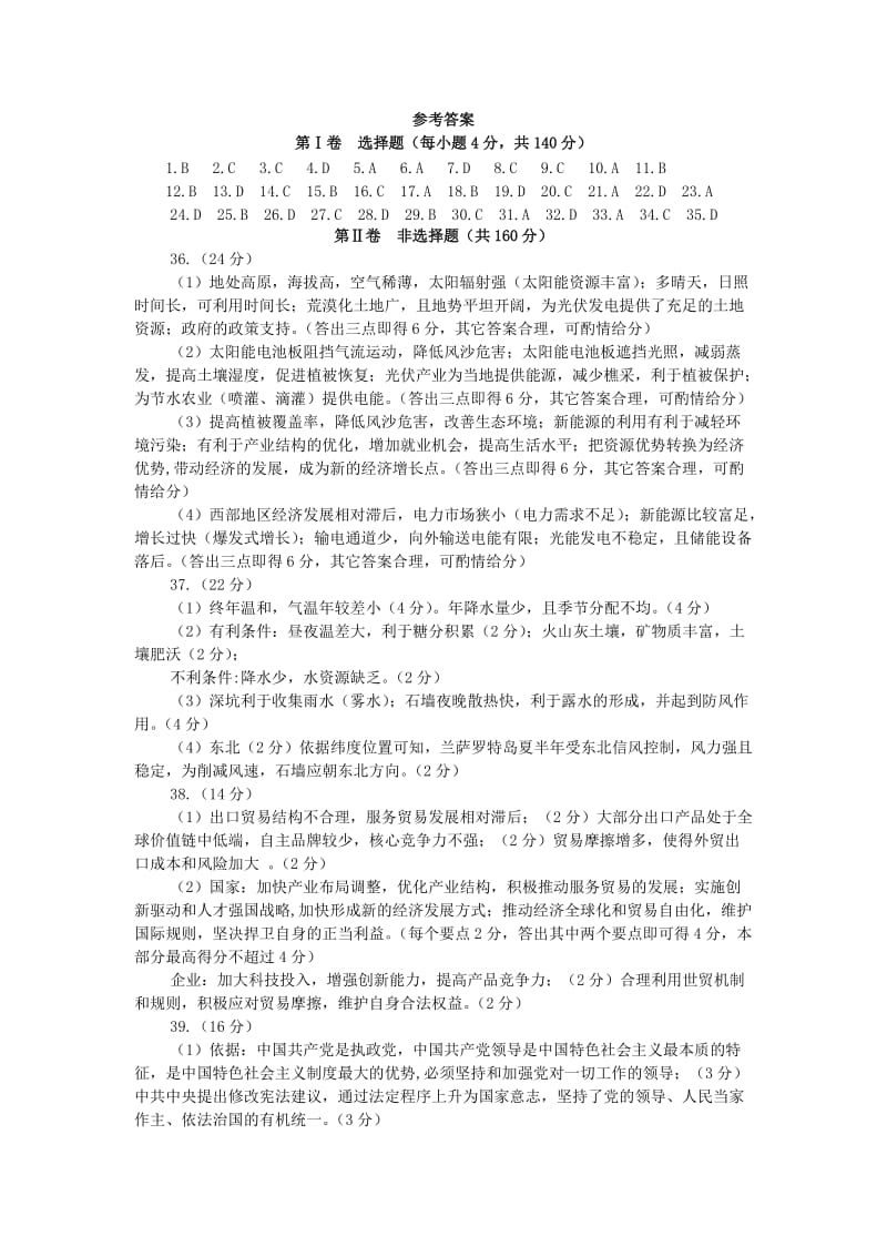 山东省烟台市2018年高考文综适应性练习试题（二）答案.doc_第1页