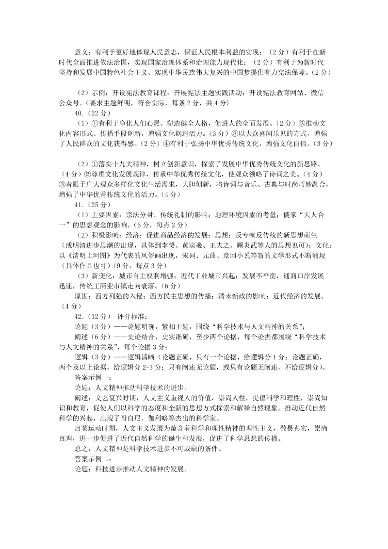 山东省烟台市2018年高考文综适应性练习试题（二）答案.doc_第2页