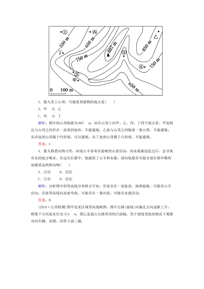 （新课标版）2019高考地理总复习 第2讲 等高线地形图限时规范训练.doc_第2页