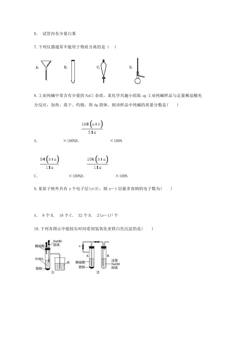 2019-2020学年高一化学下学期3月份月考试题.doc_第2页