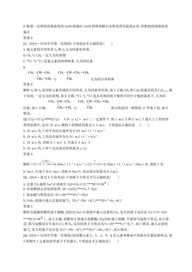 （浙江选考）2020版高考化学大一轮复习 综合测试（五）.docx_第3页