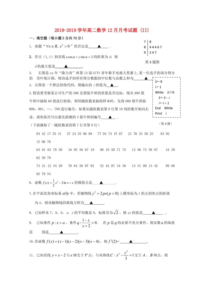 2018-2019学年高二数学12月月考试题 (II).doc_第1页