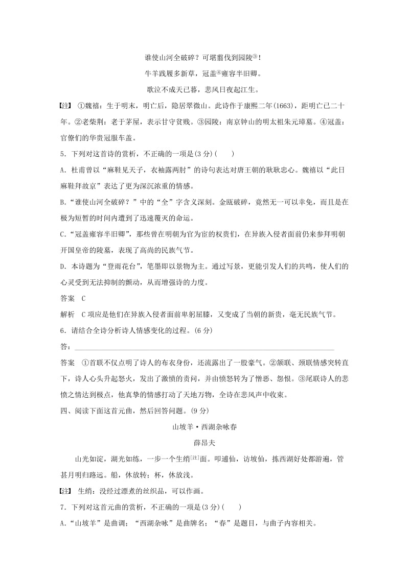 （人教通用版）2020版高考语文新增分大一轮复习 专题九 古诗词鉴赏限时综合训练一（含解析）.docx_第3页