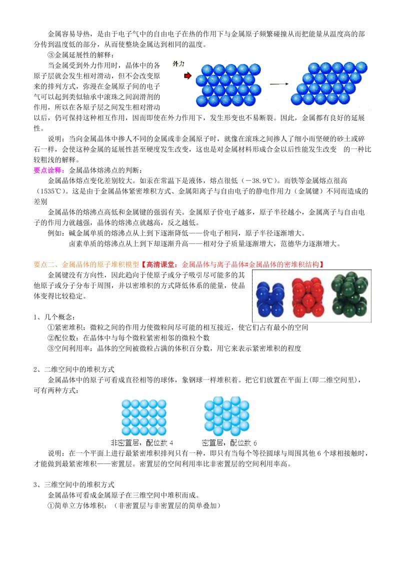 高中化学 金属晶体 离子晶体（提高）知识讲解学案 新人教版选修3.doc_第2页